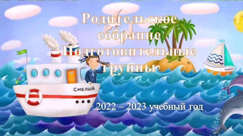 Презентация для родителей старшей группы Итоговое собрание в старшей группе.