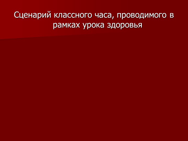 Презентация "Ты то, что ты ешь"