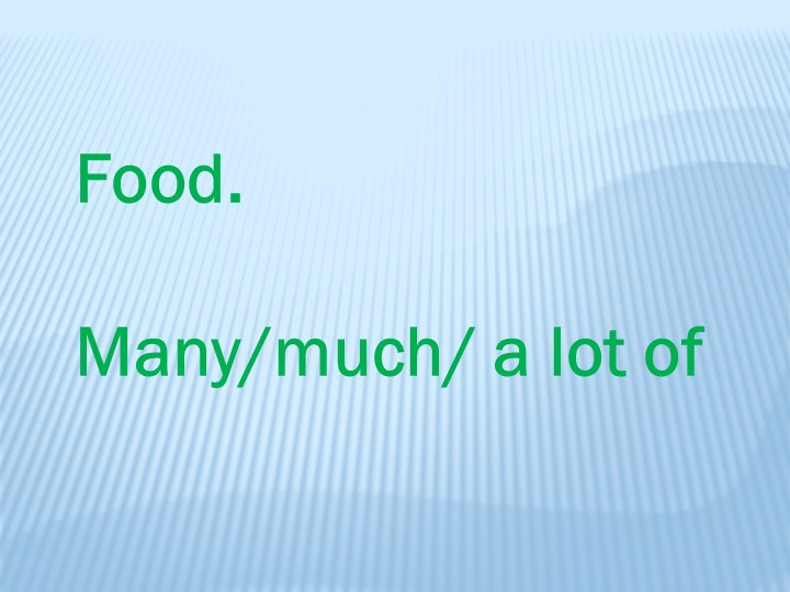 Презентация " Food. Much/many/ a lot of"