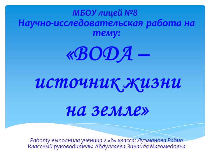 Презентация по окружающему миру :"Вода"