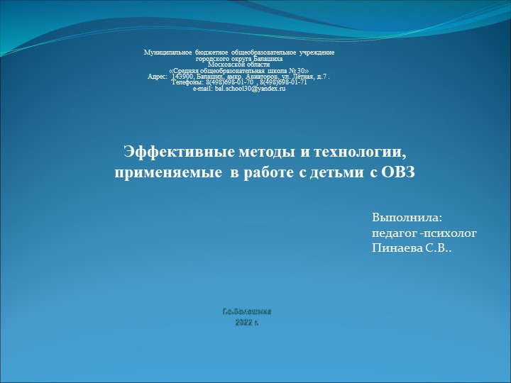 Презентация "Эффективные методы и технологии, применяемые в работе с детьми с ОВЗ", начальная школа.