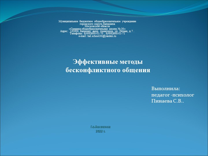 Презентация "Бесконфликтное общение" к уроку "Разговоры о важном", 4 класс