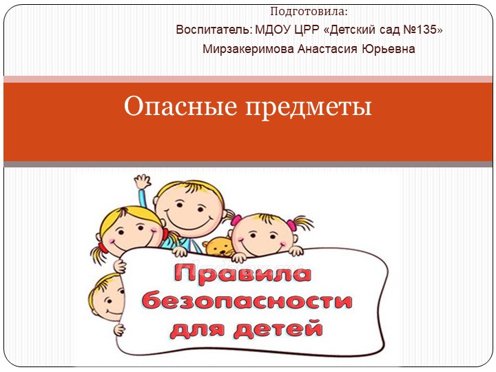 Правила безопасности для детей детского сада