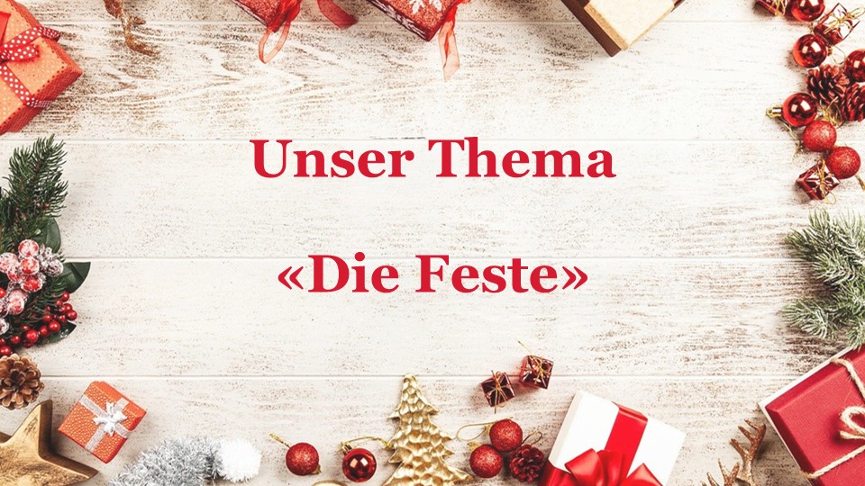 Презентация к открытому уроку немецкого языка "Die Feste" 8 класс