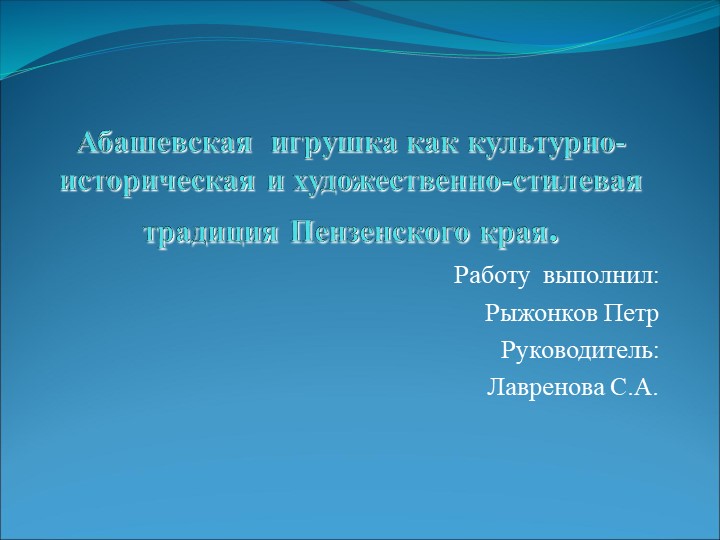 Прензентация для внеклассного мероприятия нна тему "Абашевская игрушка"