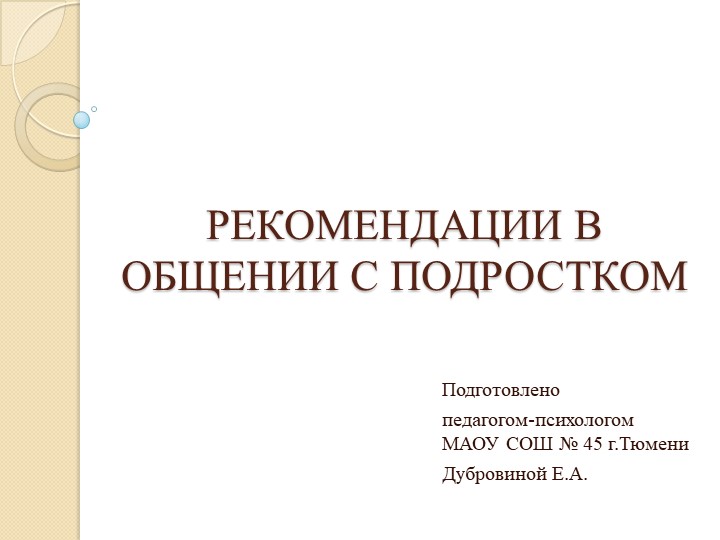 Презентация "7 правил общения с ребенком"
