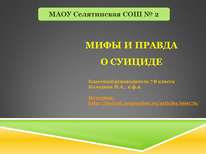 Презентация для классного часа "Профилактика суицида"