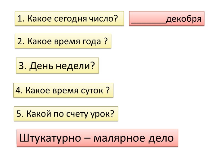 Презентация к занятию "Строитель"