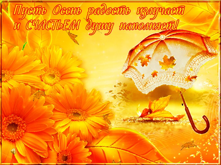 Презентация к "Мисс Осень 2022"