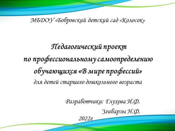 Педагогический проект по профессиональному самоопределению обучающихся «В мире профессий»