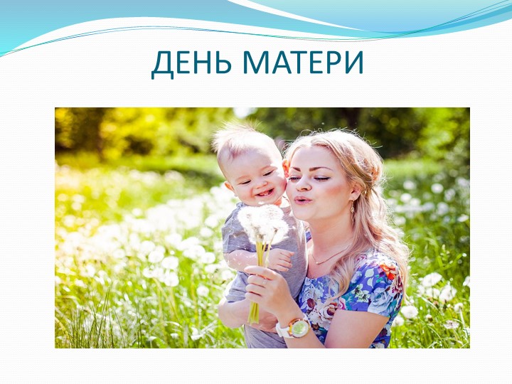 Презентация по технологии на тему "Букет из цветной бумаги на День матери" (4 класс).
