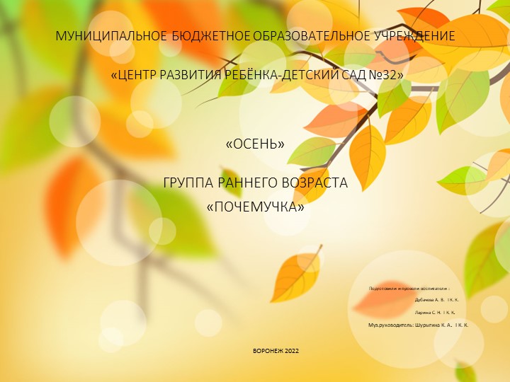 Презентация на тему "Осень"