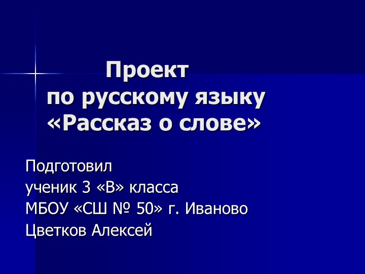 Презентация к защите проекта.