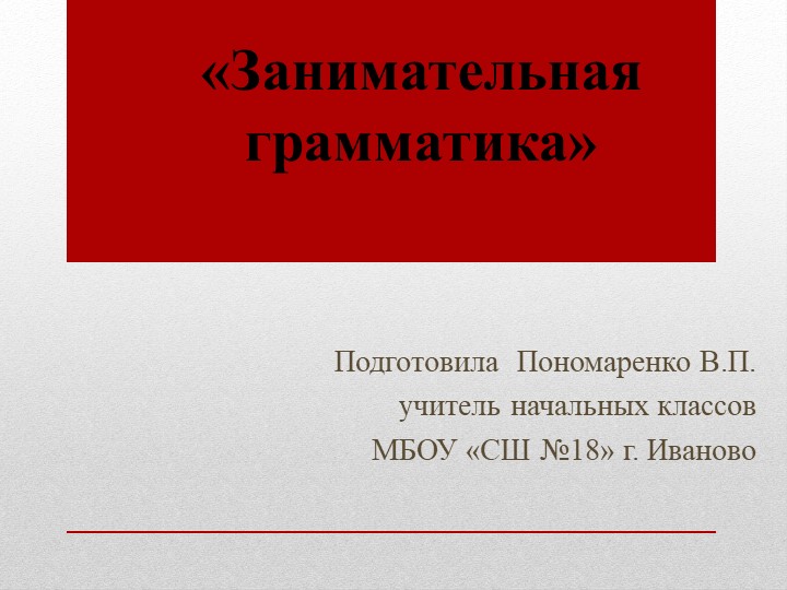 Викторина по русскому языку 3 класс