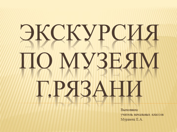 Презентация по окружающему миру