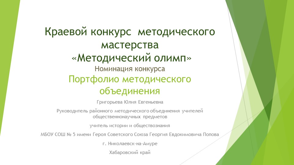 Анализ работы учителей РМО общественнонаучных предметов 2020-2021 учебный год