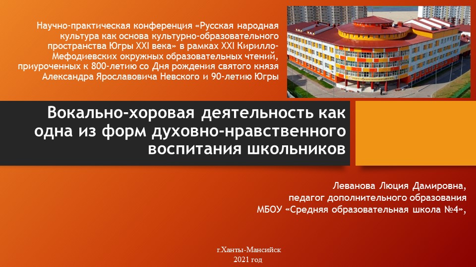 Вокально-хоровая деятельность как одна из форм духовно-нравственного воспитания школьников