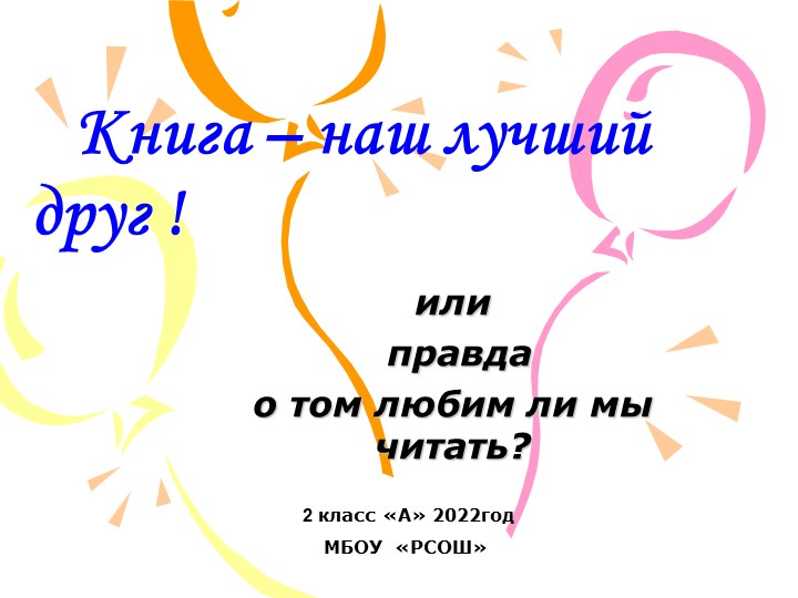 Презентация " Книга -наш лучший друг!"