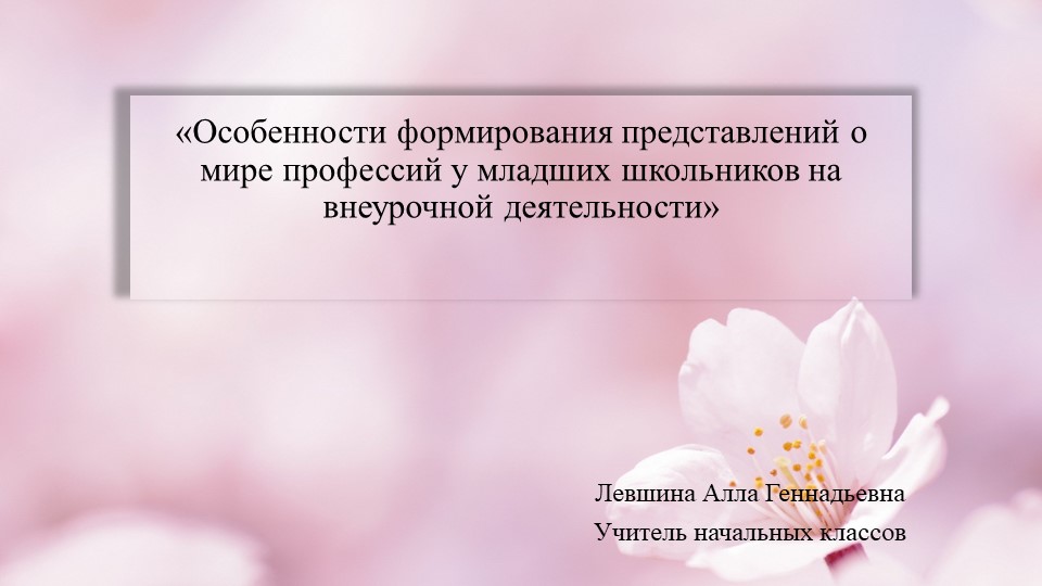 Презентация к докладу по внеурочной деятельности