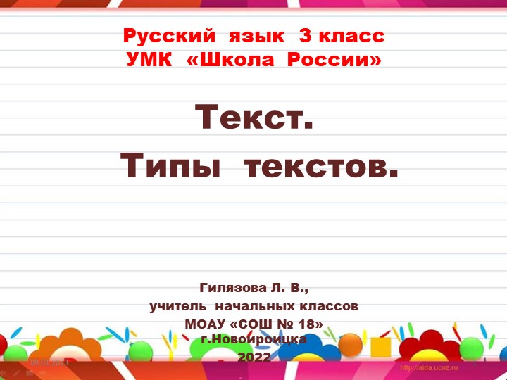 Презентация к уроку на тему "Что такое тект? Виды текста"