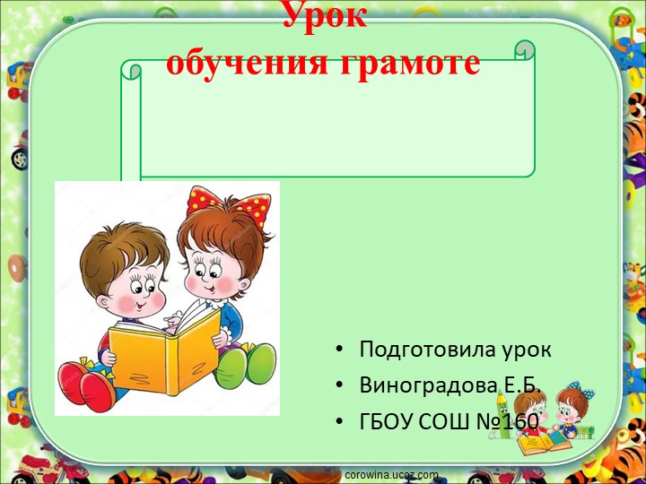 Презентация по обучению грамоте "Буква Р,р-Звук "