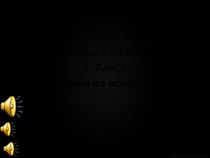 Презентация к интегрированному познавательно-музыкальному занятию "Семейные традиции на Руси"