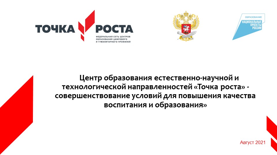 Точка роста в МБОУ Дубравская СШ