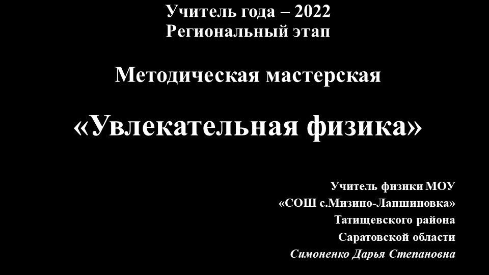 Конкурс Учитель года. Методическая мастерская. Презентация