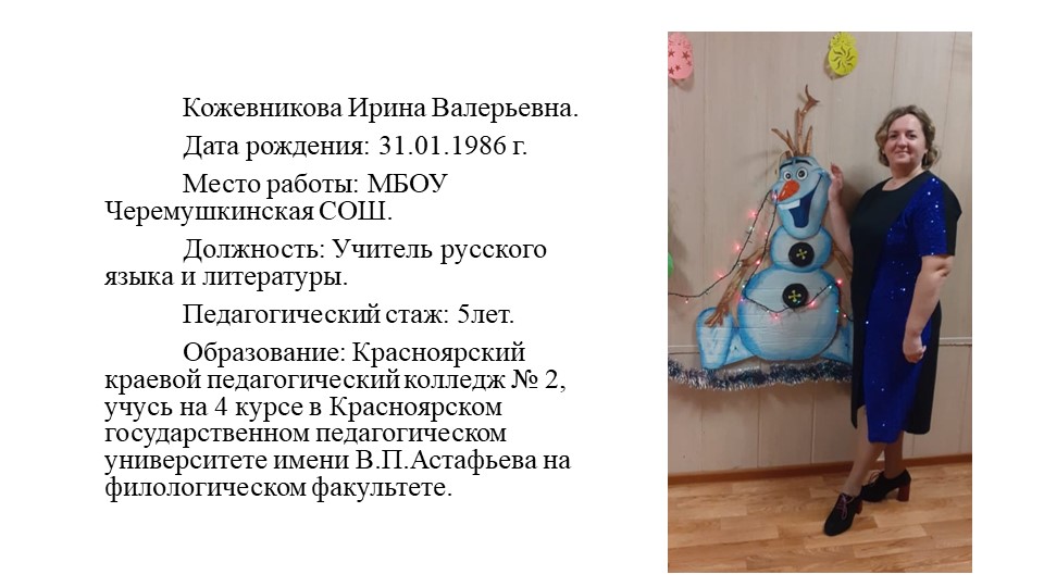 Презентация учителя на конкурс "Учитель года"