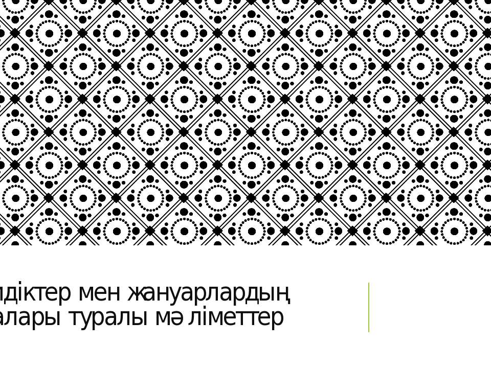 экология и здоровье человека