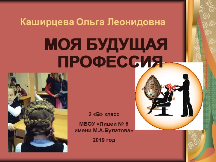 Профориентация в начальной школе
