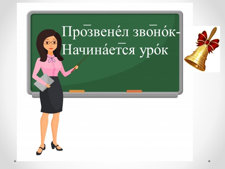 Презентация по русскому языку "Употребление в связной речи существительных, обозначающих отсутствие или отрицание (нет + чего?)"