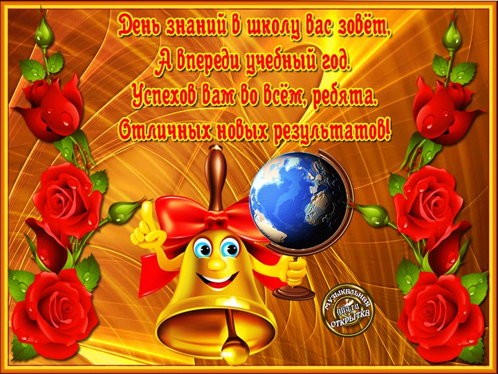 Классный час. 1 сентября