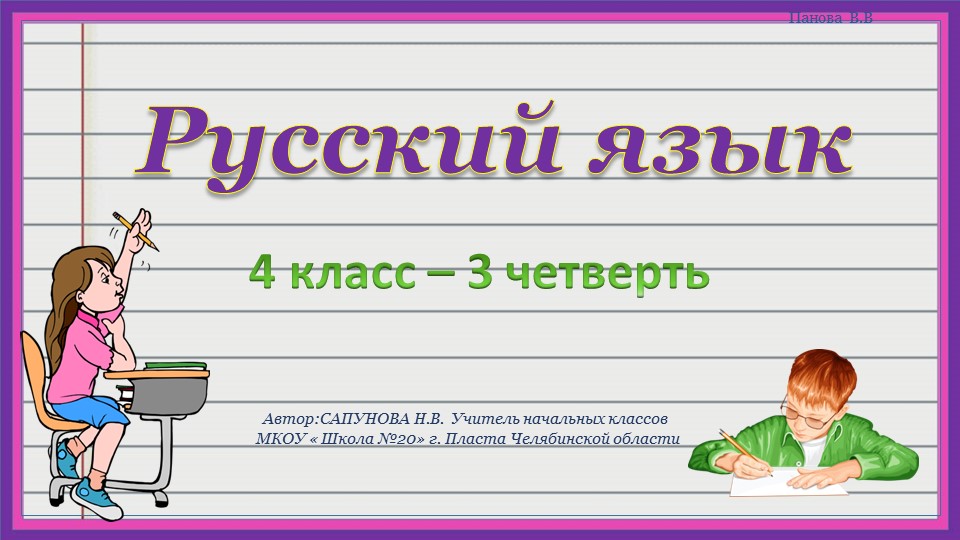 Повторение орфографические минутки на уроках