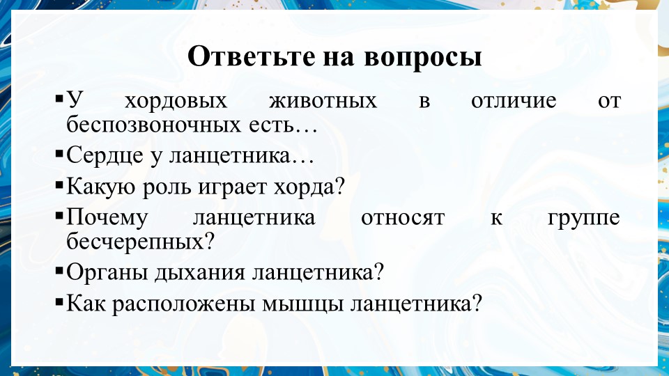 Презентация на тему "Надкласс Рыбы"