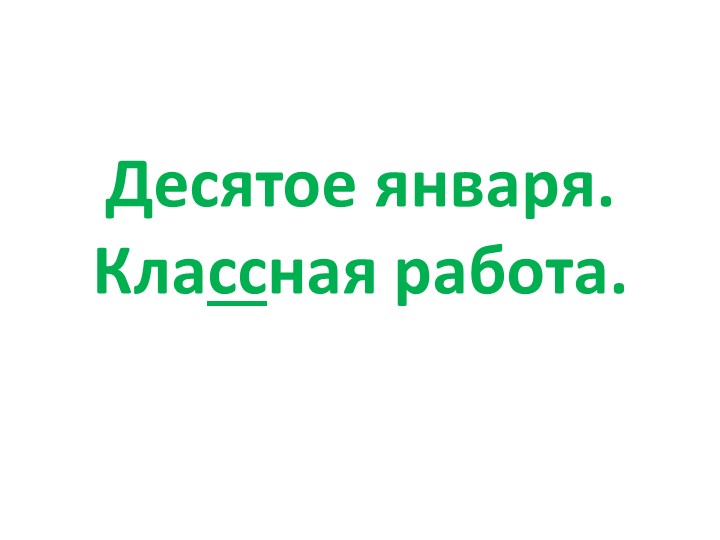 Презентация "Правописание суффиксов глаголов"