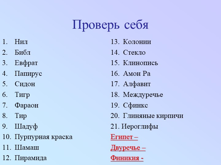 Презентация по истории на тему "Древнееврейское царство"