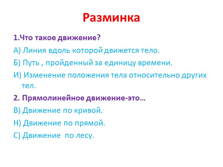 Презентация к уроку по теме " Инерция"