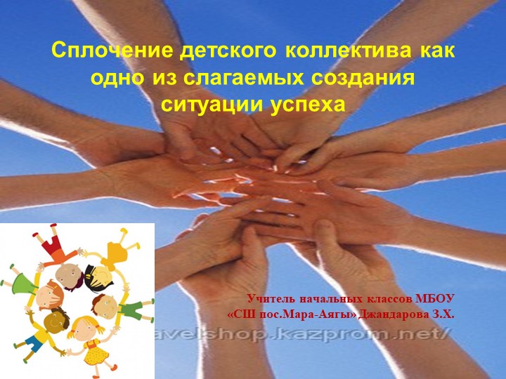 Презентация "Ситуация к успеху"