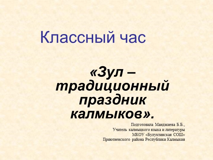 Презентация по родному языку к классному часу
