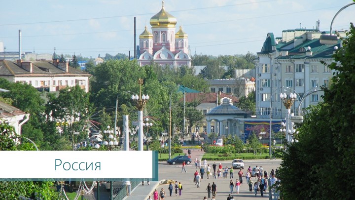 Презентация к уроку "Как ориентироваться по карте России"