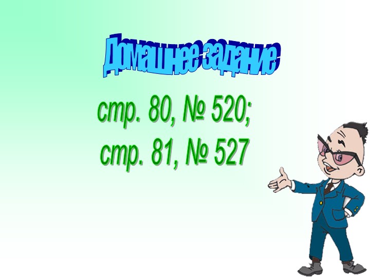 Презентация по математике 5 класс по теме "Деление"