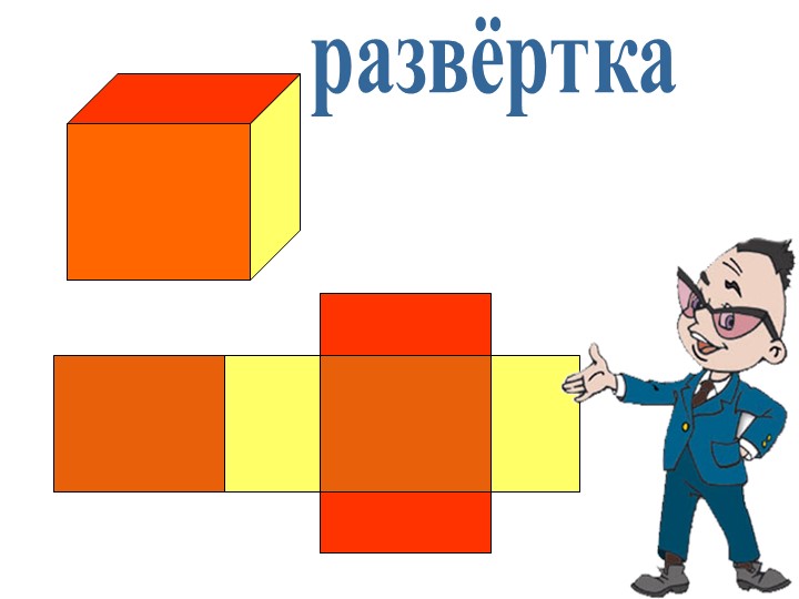 Презентация 5 класс "Пирамида"