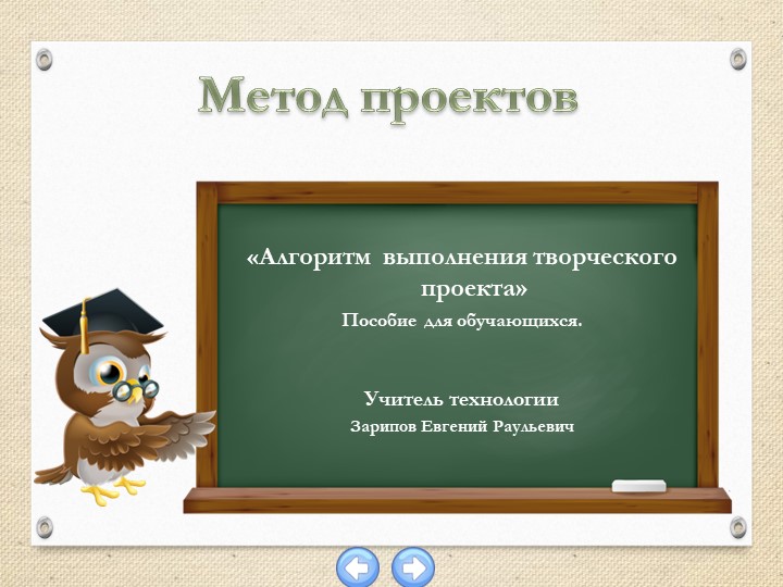 «Алгоритм выполнения творческого проекта» Пособие для обучающихся