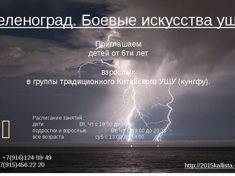 УШУ в Зеленограде