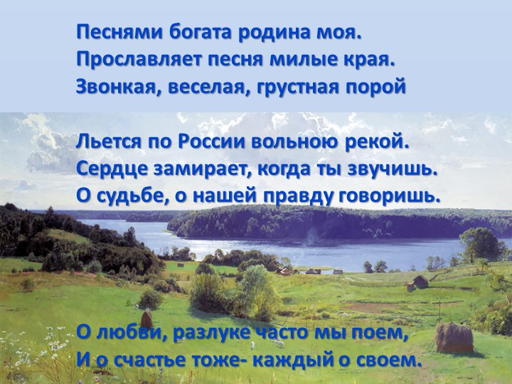 Презентация по музыке «Фольклорные жанры, связанные с жизнью человека» (8 класс)