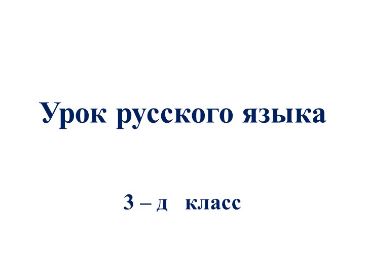 Презентация "Падежи имён существительных"