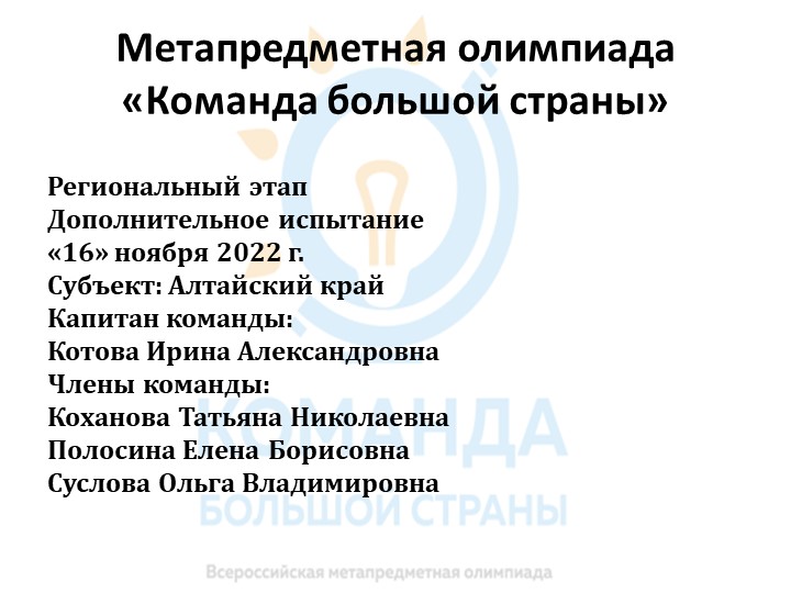 Презентация по теме : "Метапредметная олимпиада.Оптические явления"