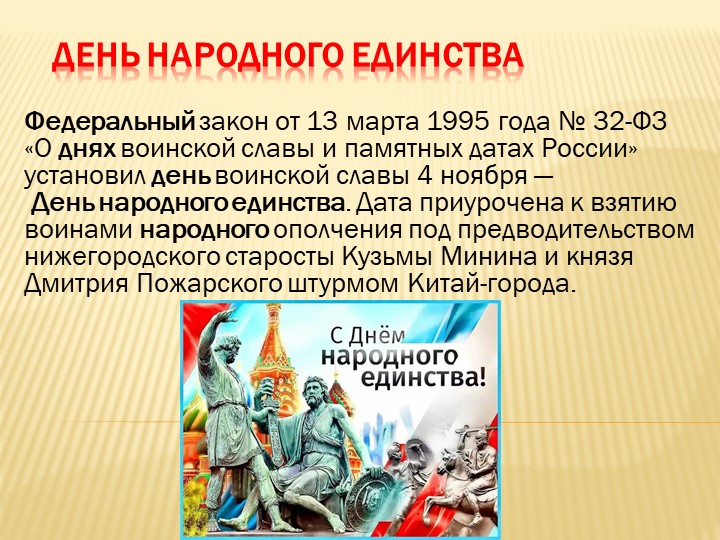 Презентация - "Тихвин в смутное время" (региональный компонент)
