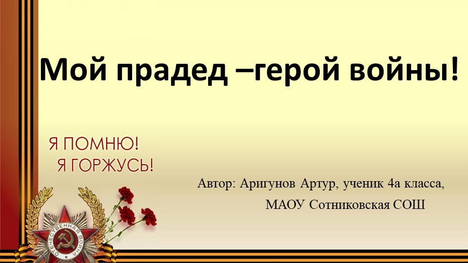 Презентация по НПК " История семьи"